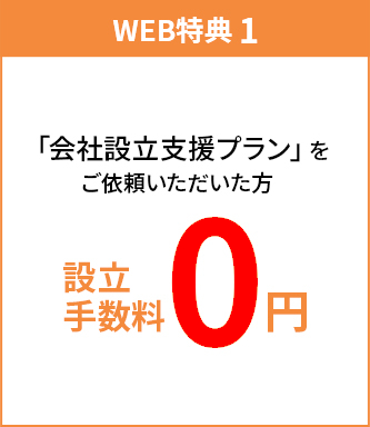 横浜の会社設立サポートデスクは手数料0円