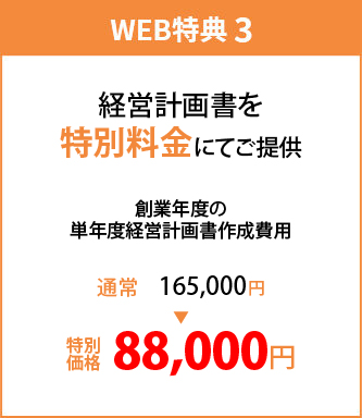 横浜の会社設立サポートデスクは経営計画書もお得