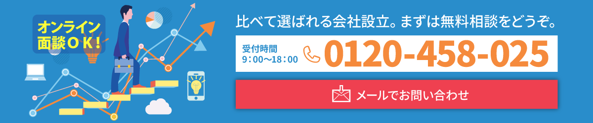 会社設立は横浜の会社設立サポートデスクへ