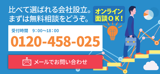 会社設立は横浜の会社設立サポートデスクへ